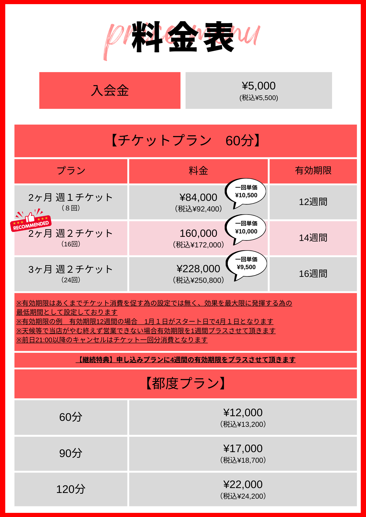 30分1ヶ月24,000円2ヶ月40,000円なので2ヶ月の方がお得！