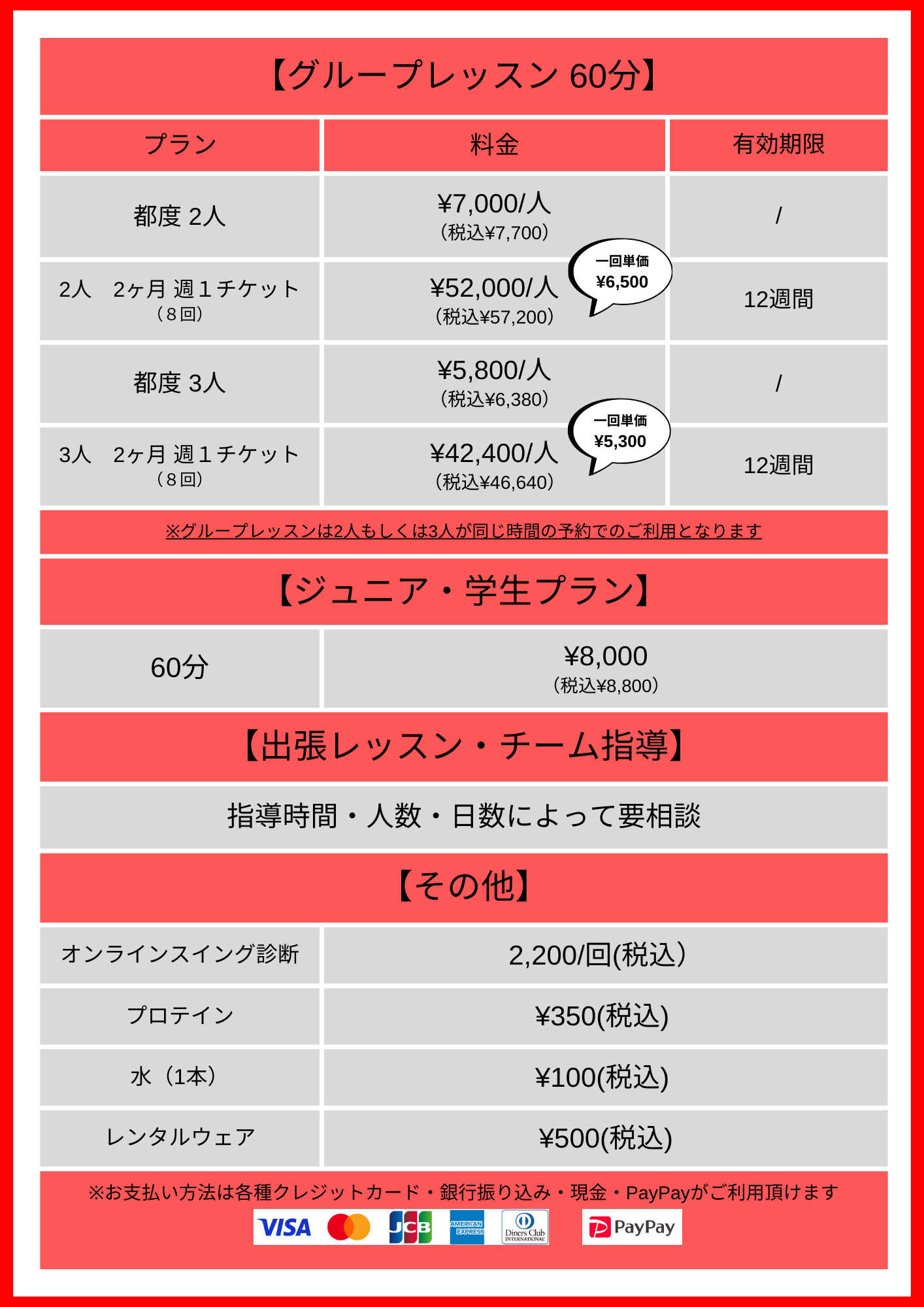 60分1ヶ月48,000円2ヶ月80,000円なので2ヶ月の方がお得！