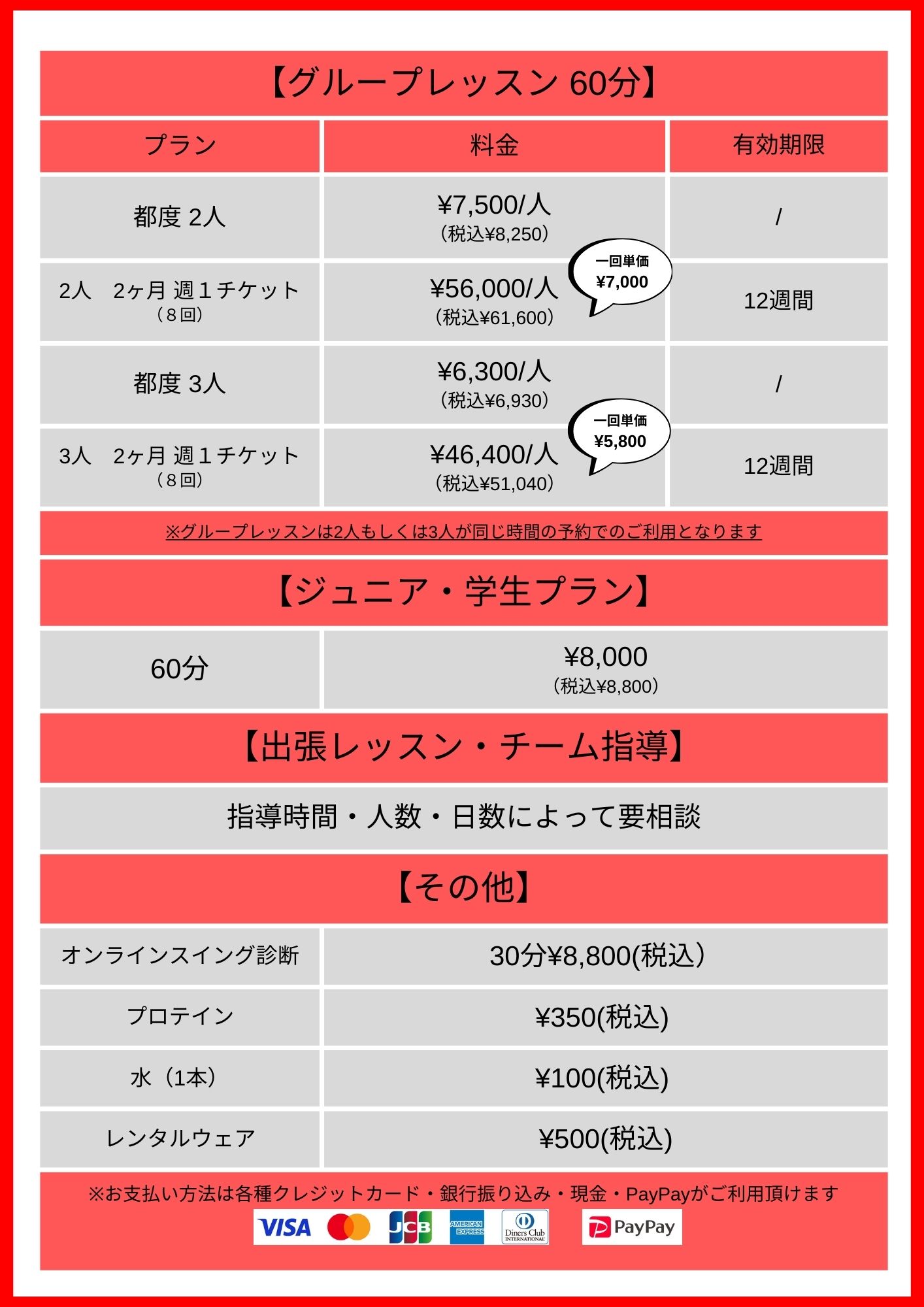 60分1ヶ月48,000円2ヶ月80,000円なので2ヶ月の方がお得！