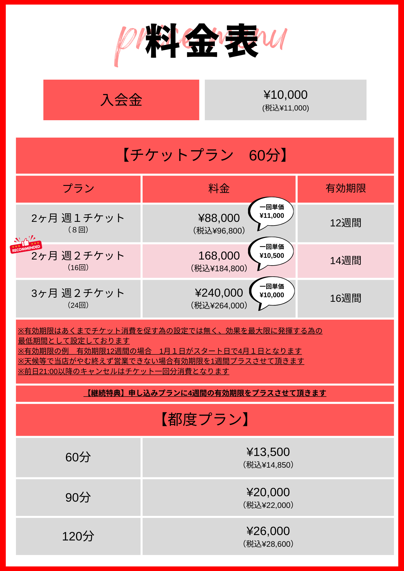 30分1ヶ月24,000円2ヶ月40,000円なので2ヶ月の方がお得！