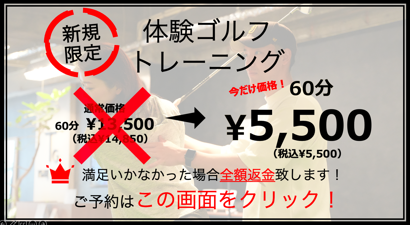 初回体験60分5,000円　通常価格12,000円なのでお得！